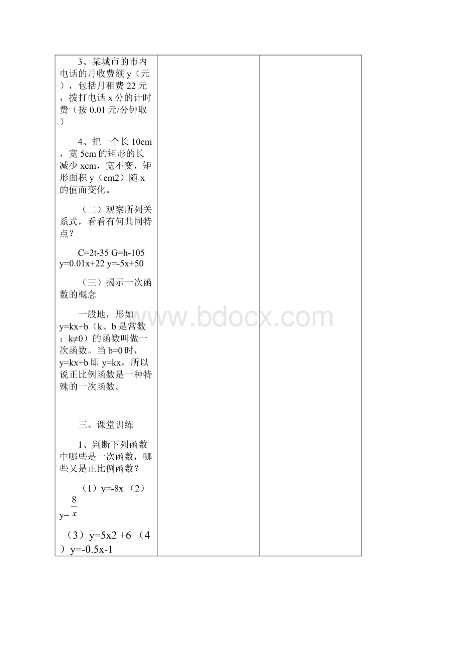 人教版八年级数学下册教案第十九章一次函数192docx.docx_第3页