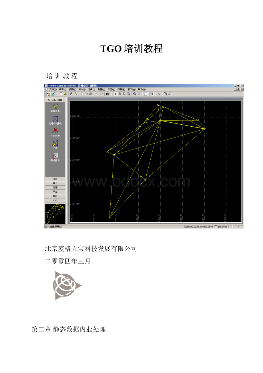 TGO培训教程Word文档下载推荐.docx