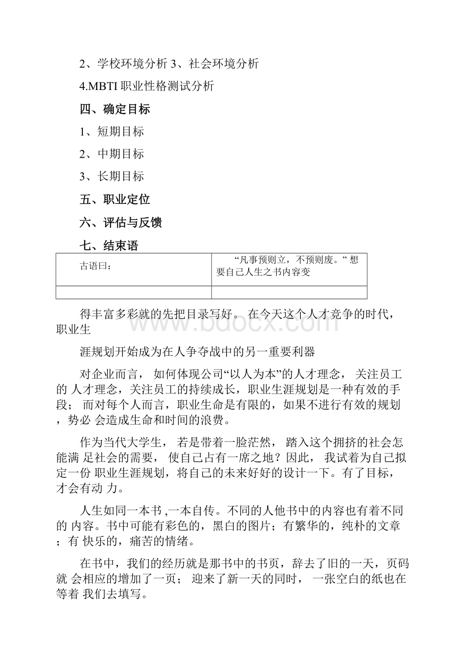 大学生职业生涯规划书公务员Word文档格式.docx_第2页