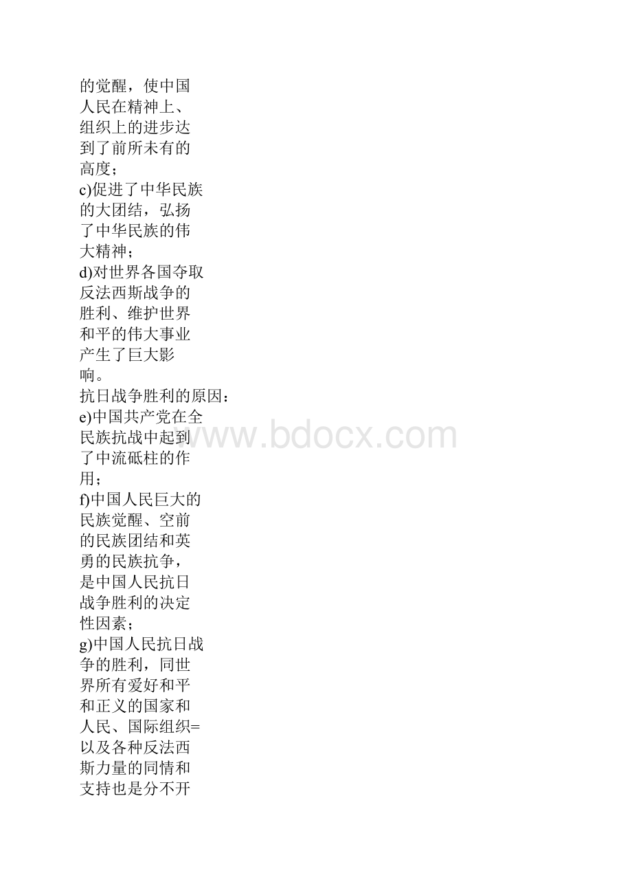 中国近代史纲要各章节总结Word文档格式.docx_第2页