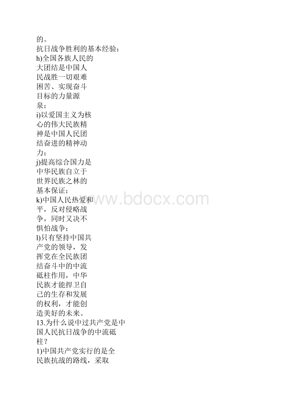 中国近代史纲要各章节总结Word文档格式.docx_第3页