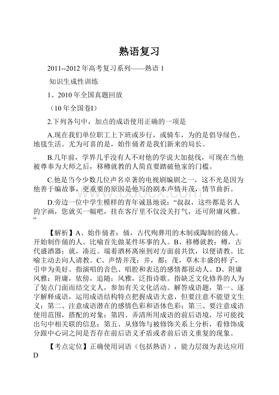 熟语复习Word格式文档下载.docx_第1页