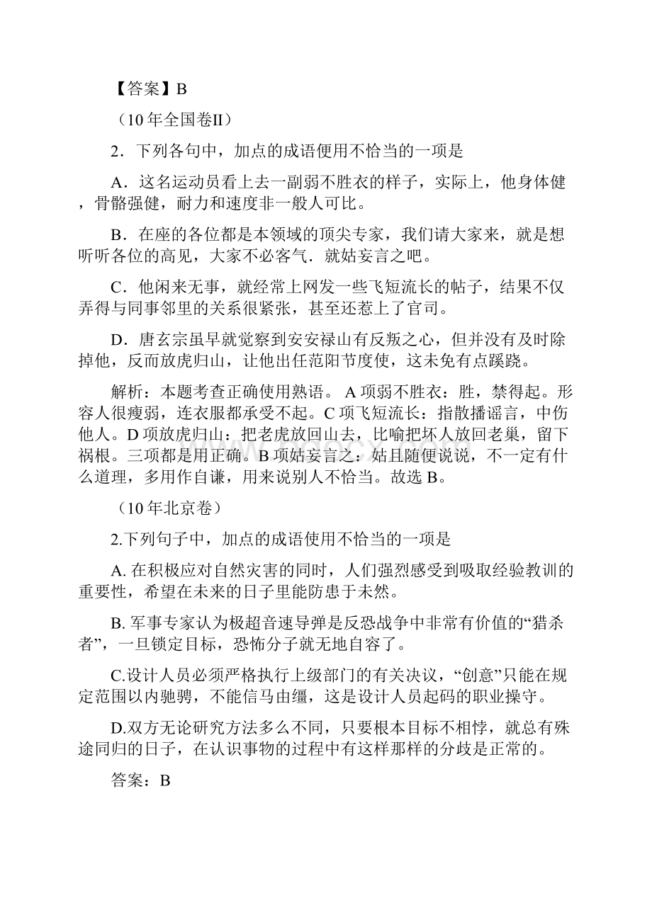 熟语复习Word格式文档下载.docx_第2页