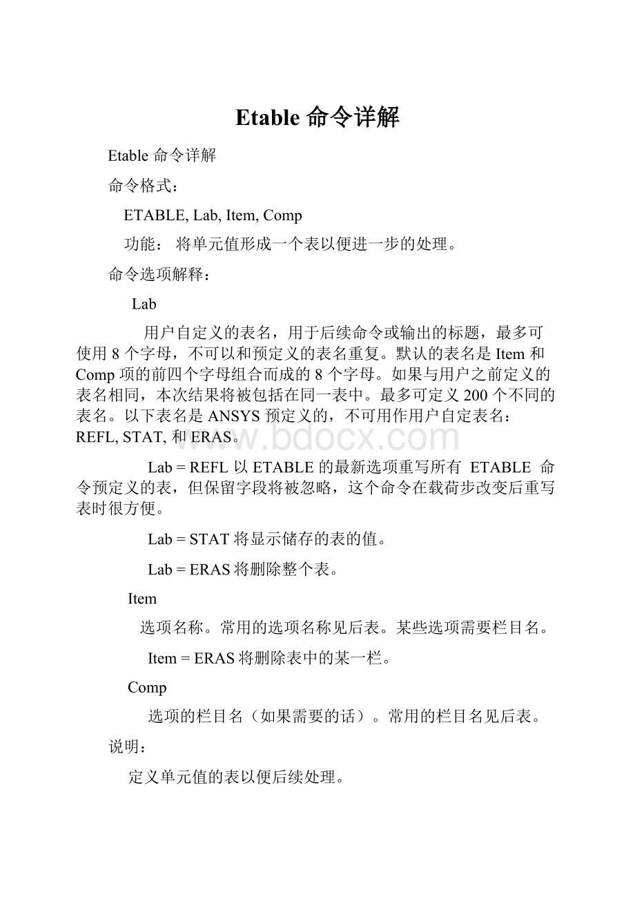 Etable 命令详解.docx_第1页