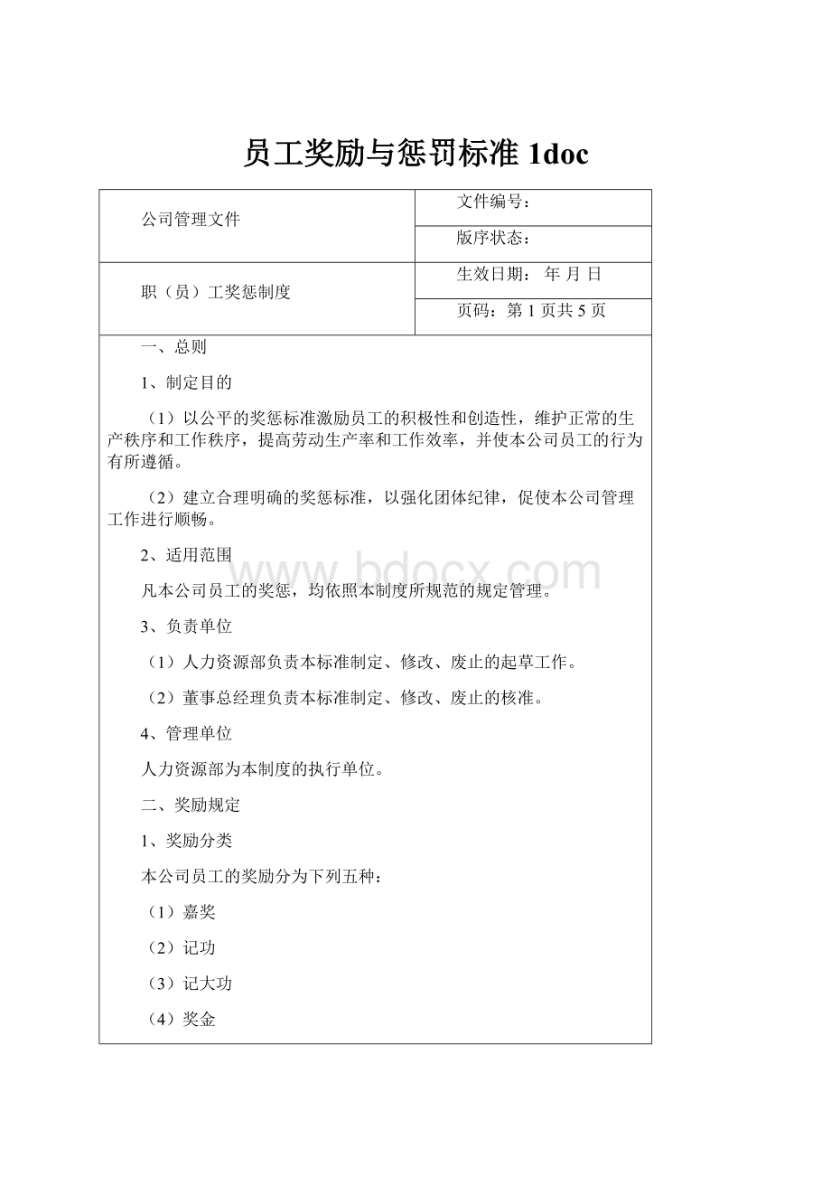 员工奖励与惩罚标准1docWord格式.docx