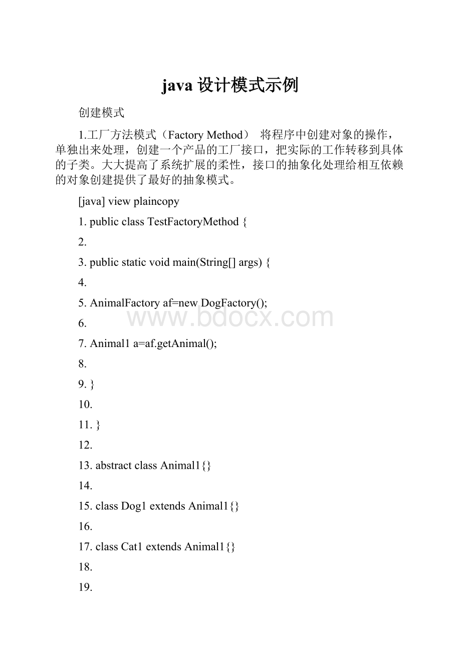 java设计模式示例.docx_第1页