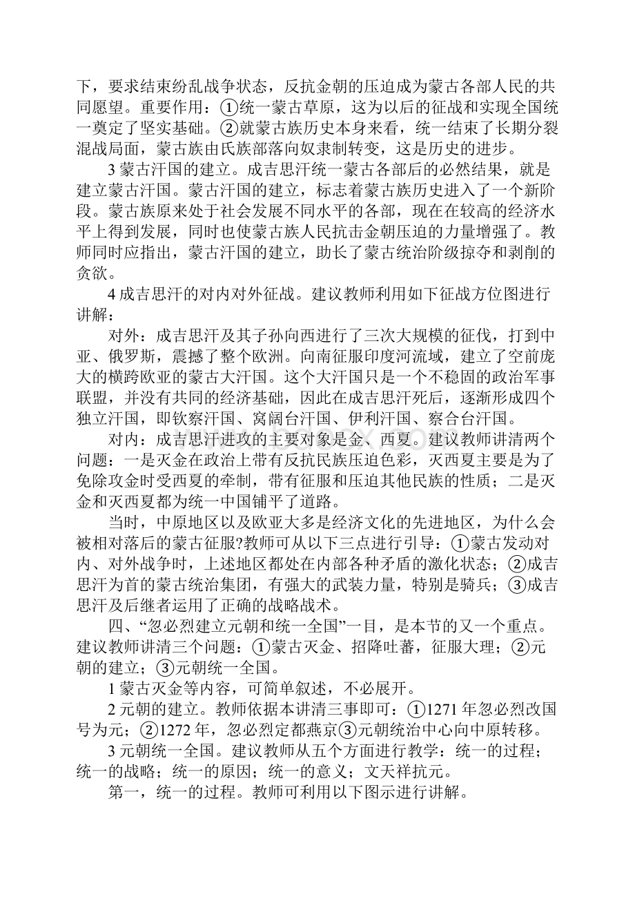 元朝的建立和统一多民族国家的发展教案.docx_第3页