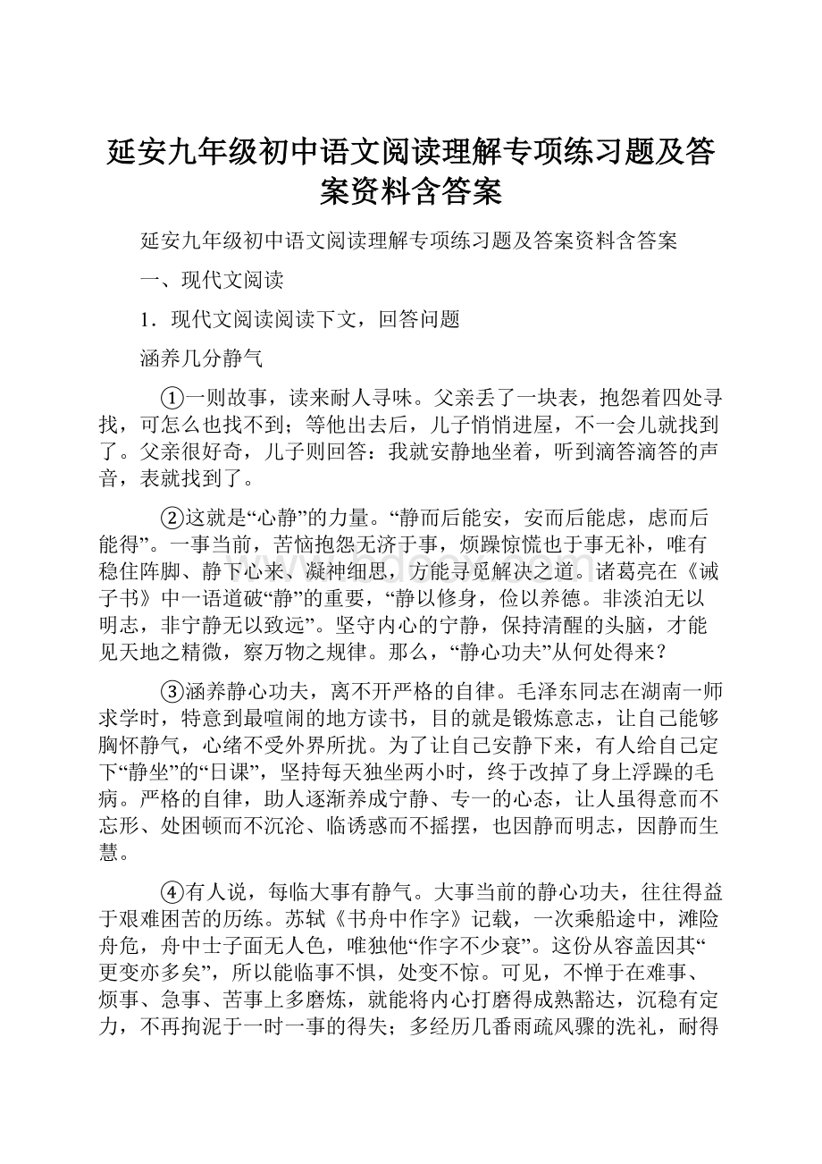 延安九年级初中语文阅读理解专项练习题及答案资料含答案.docx