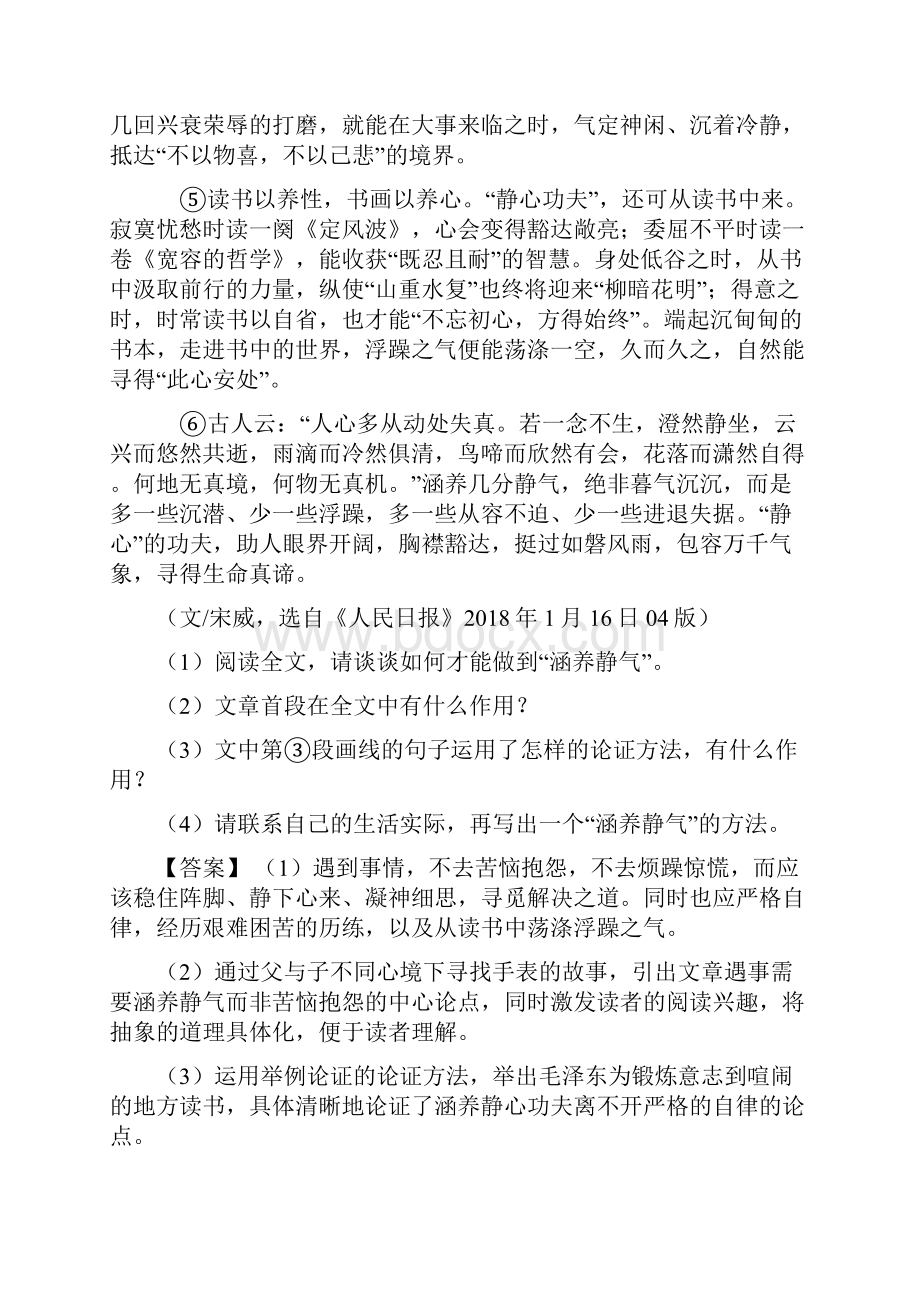 延安九年级初中语文阅读理解专项练习题及答案资料含答案.docx_第2页