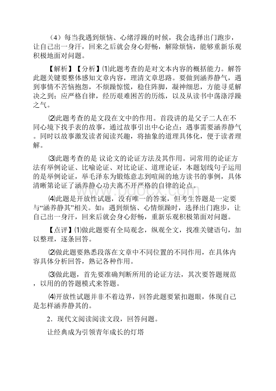 延安九年级初中语文阅读理解专项练习题及答案资料含答案.docx_第3页