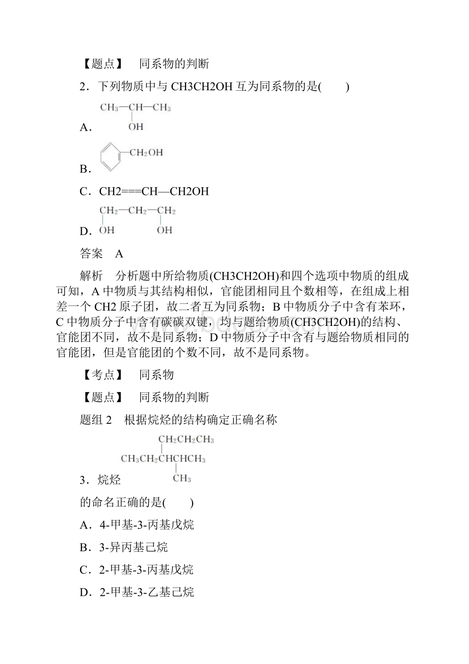 《有机化学基础》课时作业7112同系物 烷烃的命名.docx_第2页