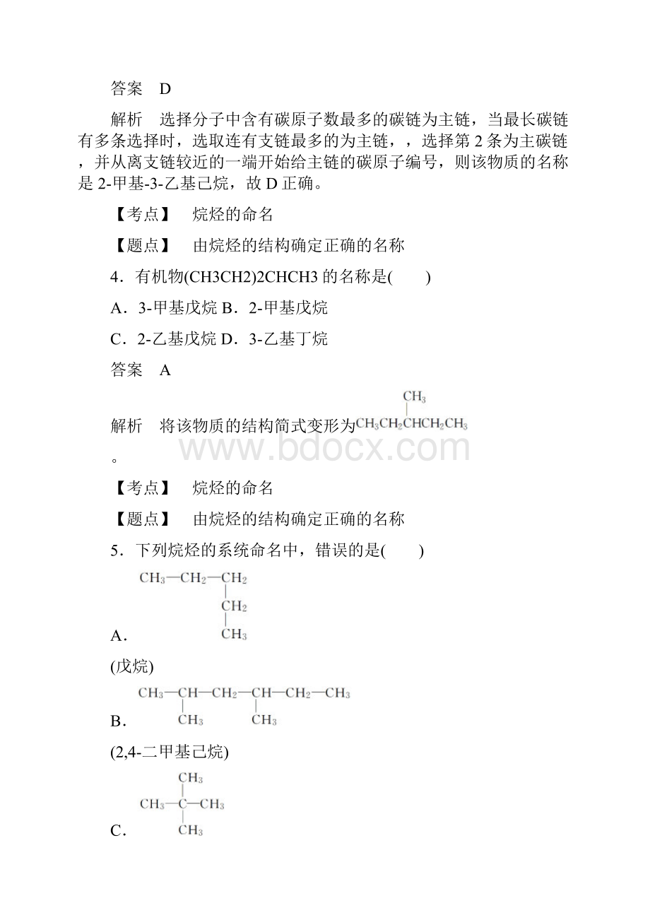 《有机化学基础》课时作业7112同系物 烷烃的命名.docx_第3页