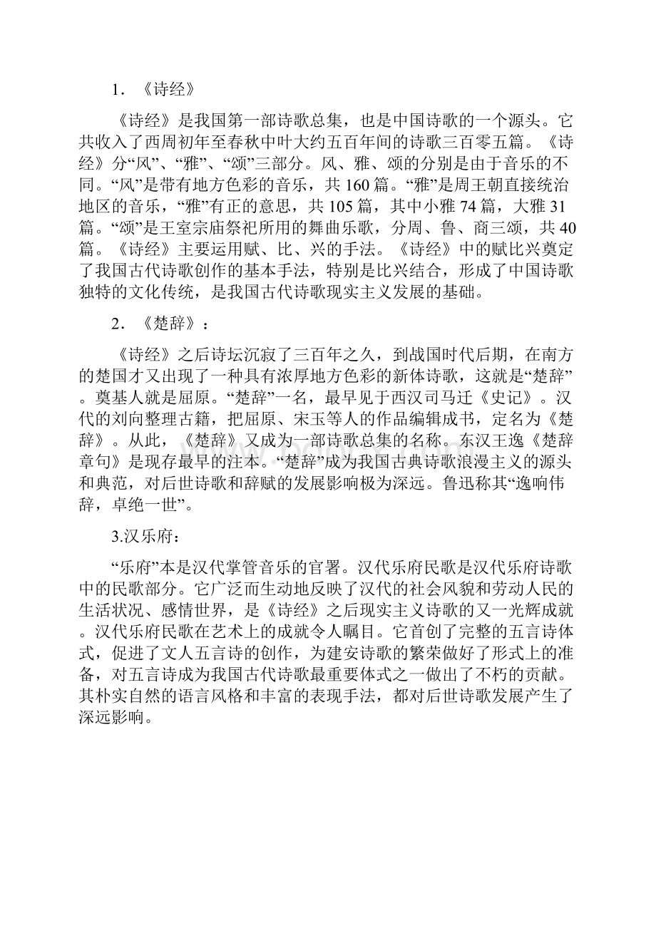 0365《大学语文》期末考试指导3.docx_第2页