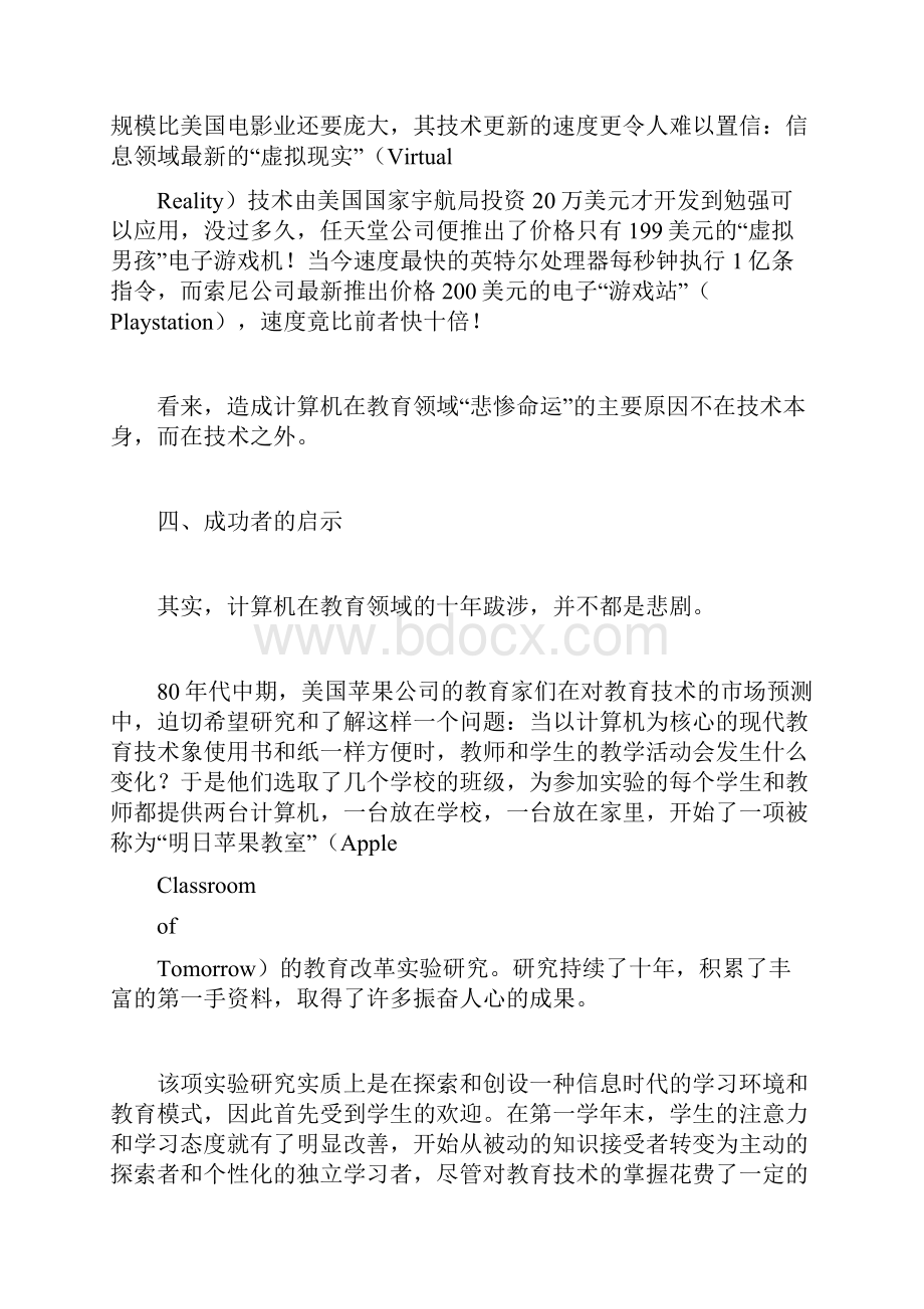 当代信息技术在传统 文化教育 基础中引发的革命doc.docx_第3页