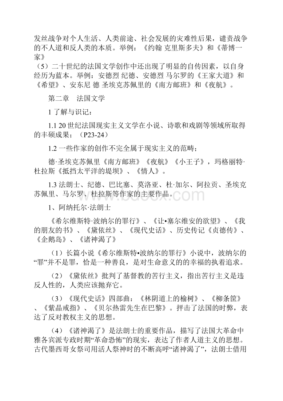 20世纪欧美文学史自考笔记.docx_第2页