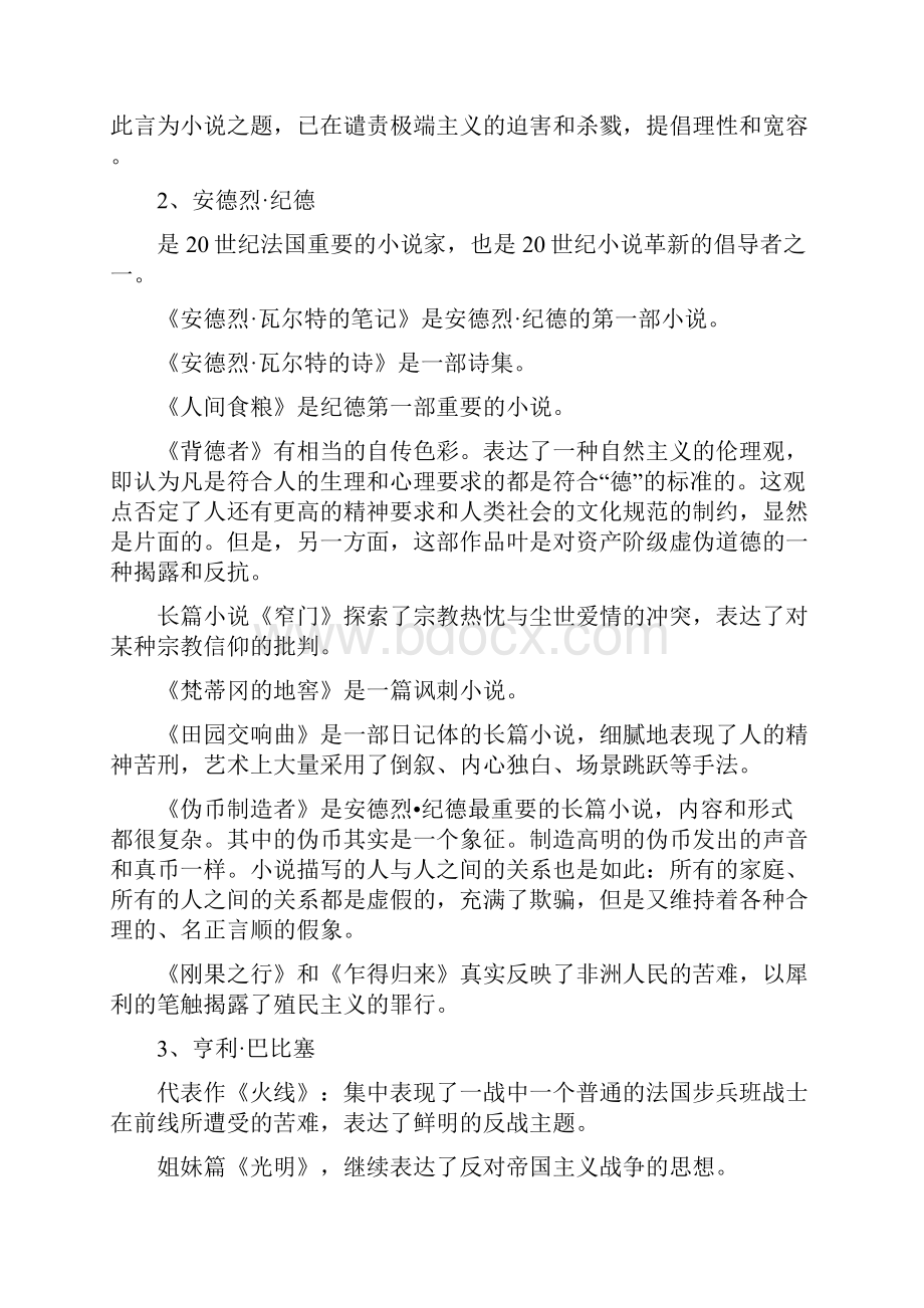 20世纪欧美文学史自考笔记.docx_第3页