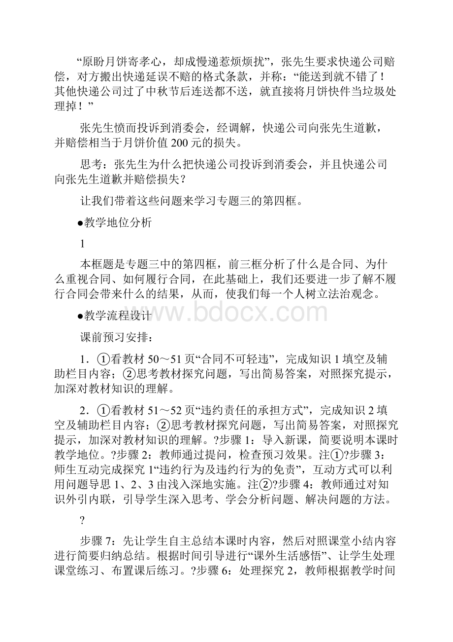 高中政治 34 违约与违约责任教学设计 新人教版选修.docx_第2页