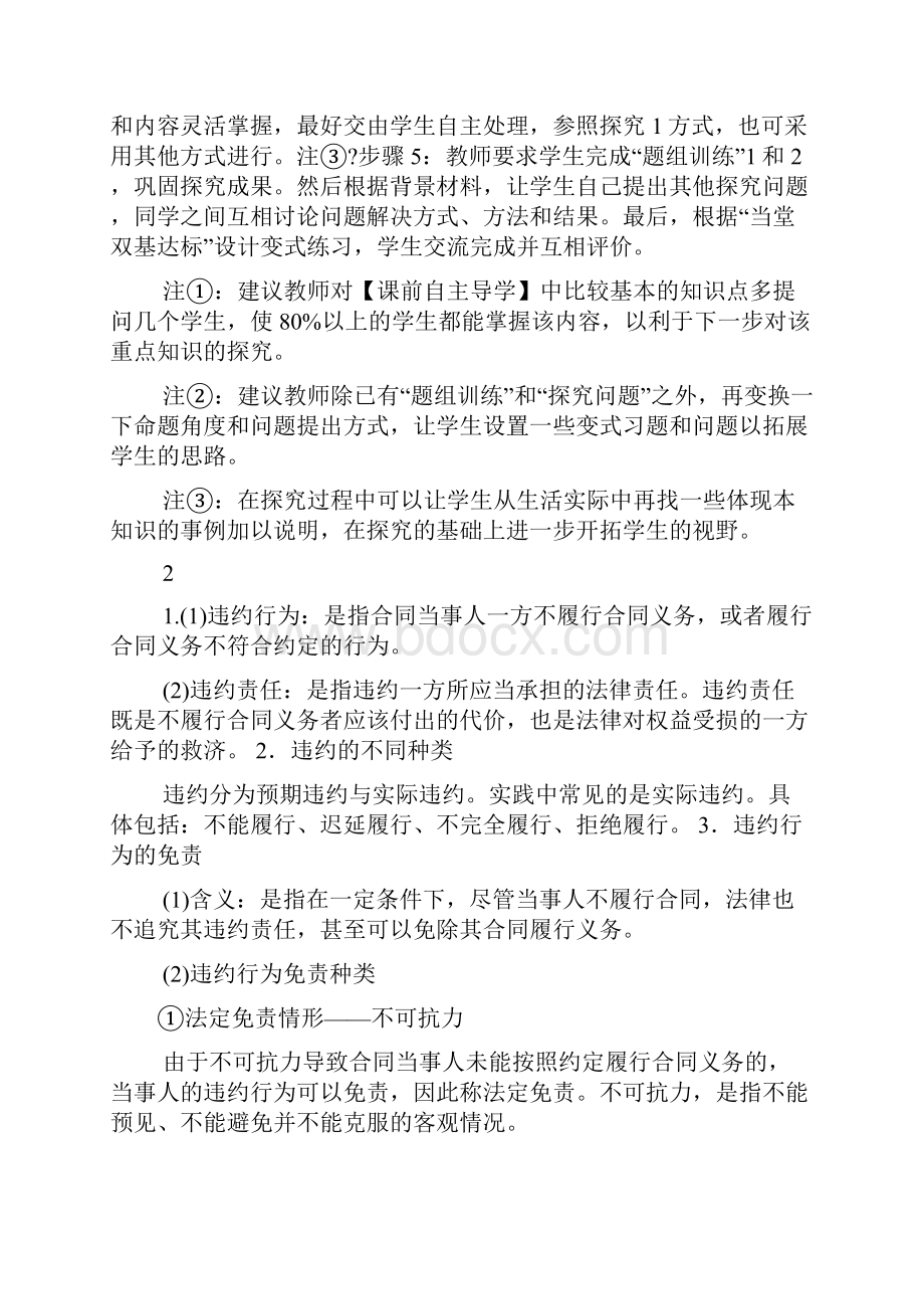 高中政治 34 违约与违约责任教学设计 新人教版选修.docx_第3页