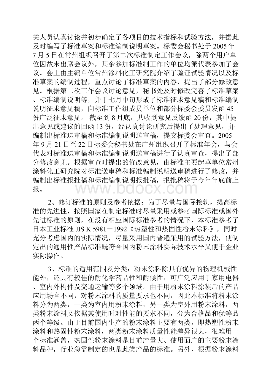 粉末涂料测试标准.docx_第2页