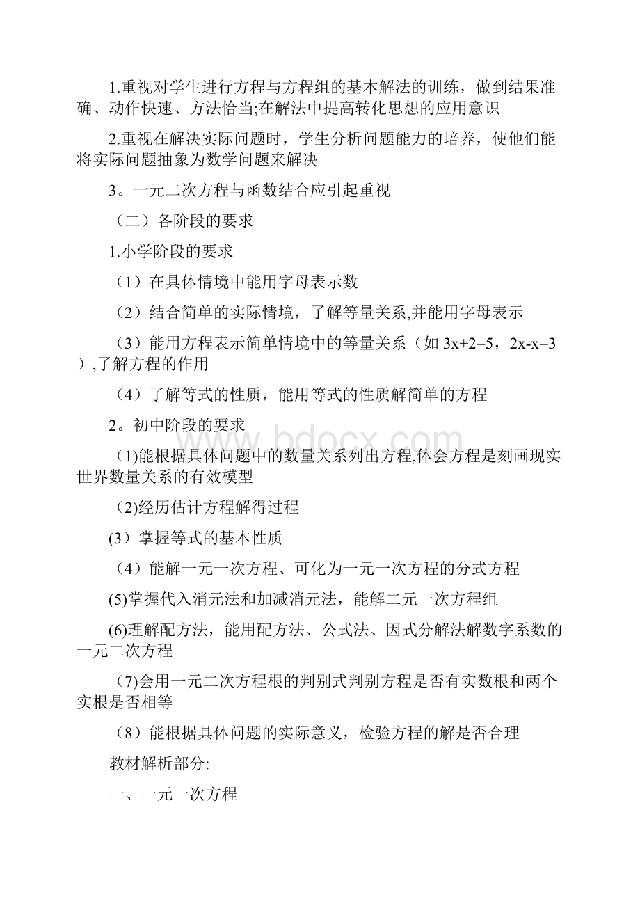 方程与不等式专题讲座稿Word下载.docx_第3页