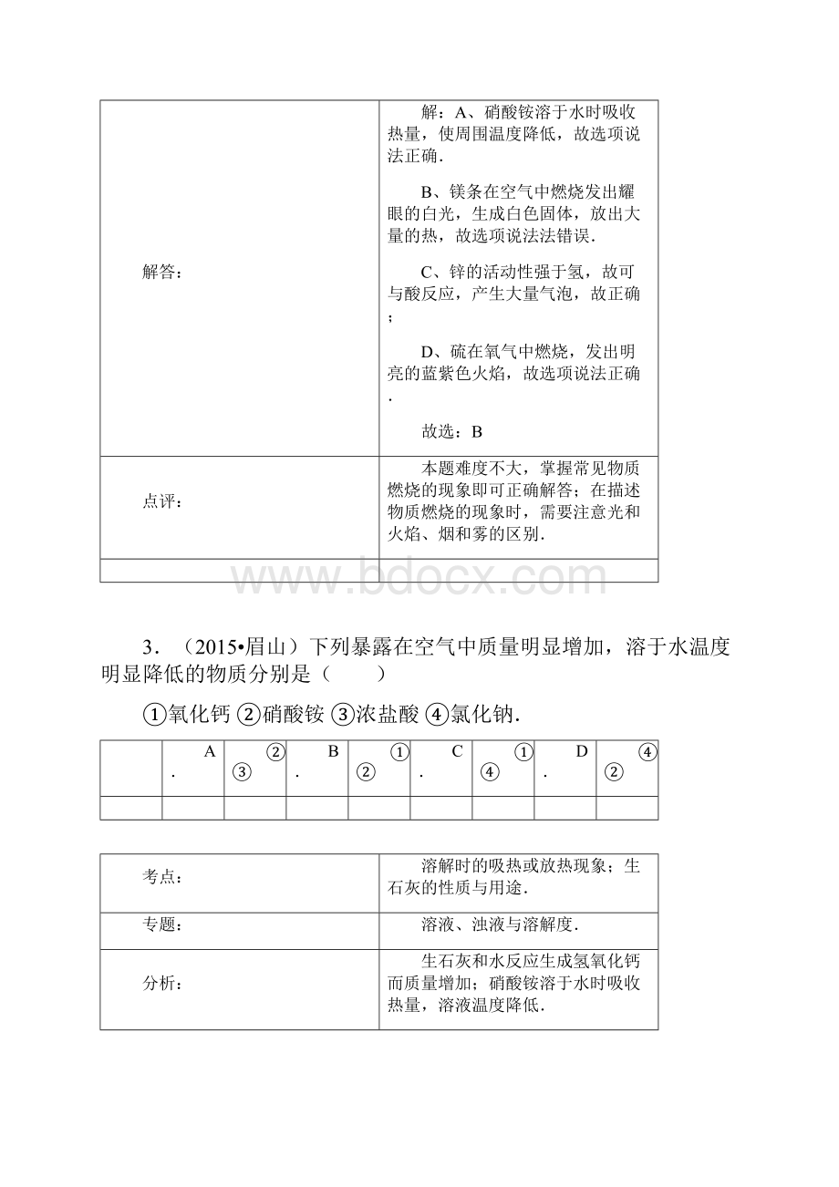 化学中考试题分类汇编乳化现象和结晶现象.docx_第3页