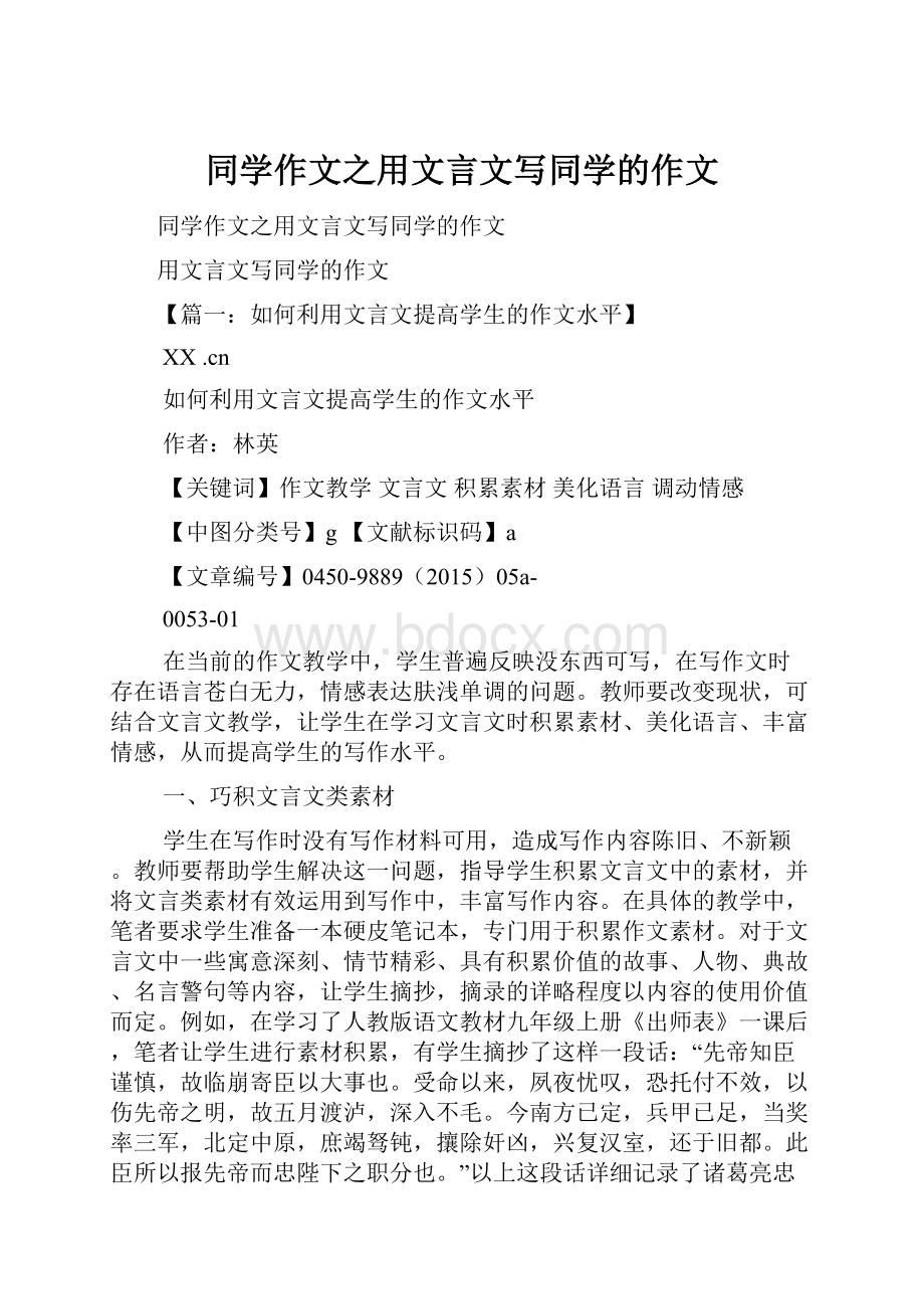 同学作文之用文言文写同学的作文Word文档下载推荐.docx_第1页