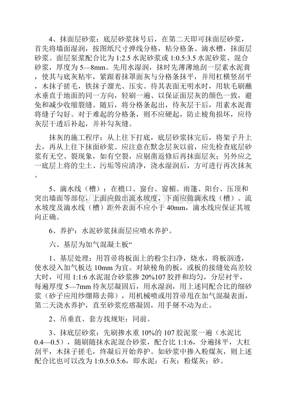 外墙粉刷施工设计方案.docx_第3页