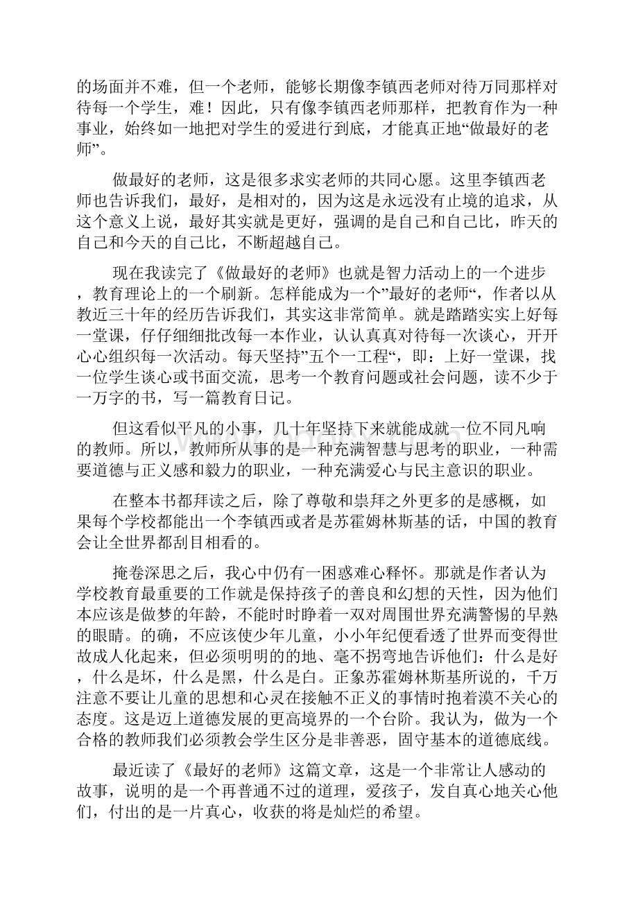 最好的老师读后感Word文档下载推荐.docx_第2页