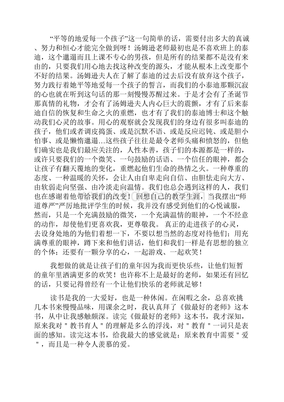 最好的老师读后感Word文档下载推荐.docx_第3页