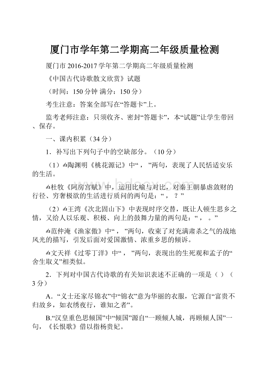 厦门市学年第二学期高二年级质量检测.docx