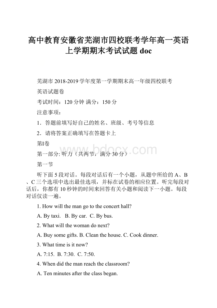 高中教育安徽省芜湖市四校联考学年高一英语上学期期末考试试题doc.docx_第1页