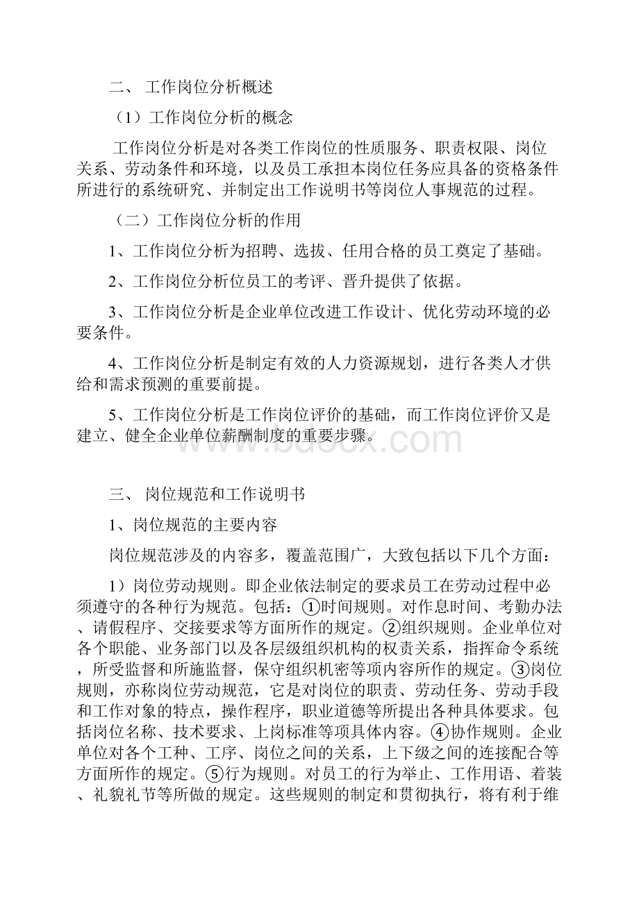 三级人力资源管理第一章考点整理《一》大红题.docx_第2页