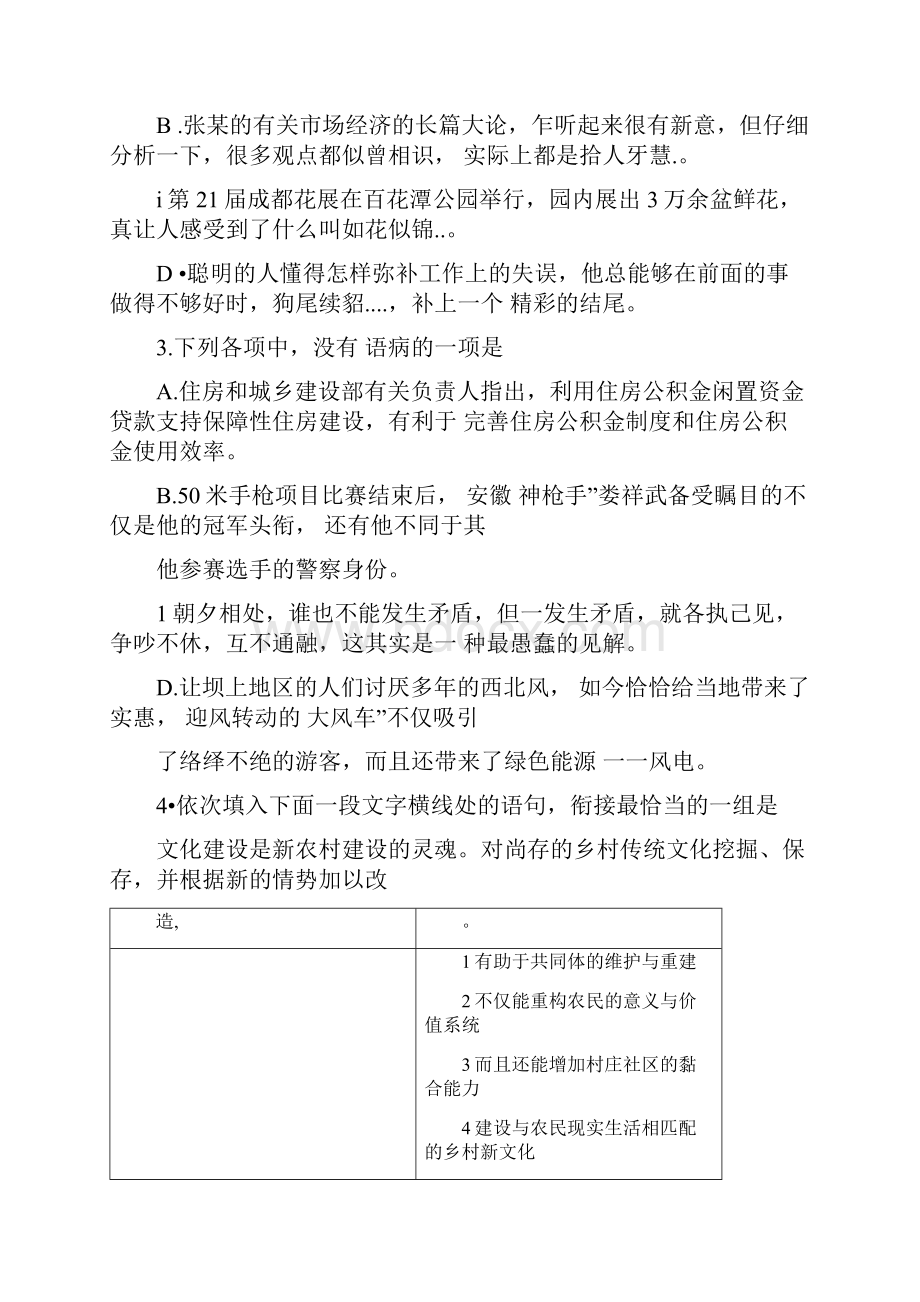 河南鹤壁高中高三第一次压轴卷语文.docx_第2页