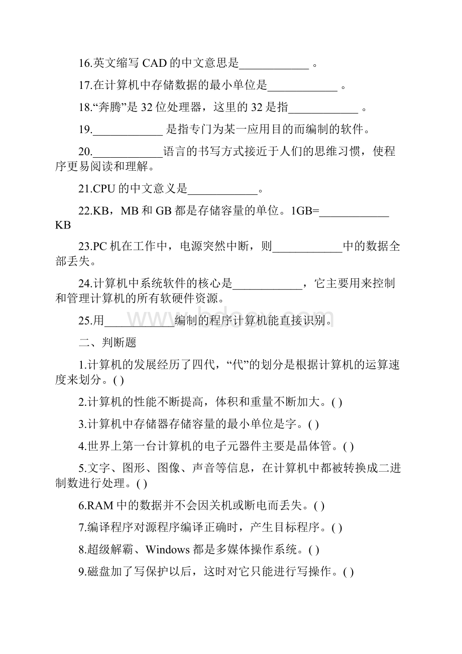 大学计算机课程课后习题题库Word文档格式.docx_第2页