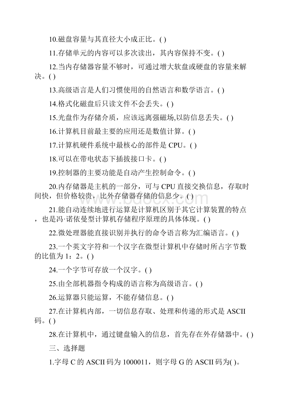 大学计算机课程课后习题题库Word文档格式.docx_第3页