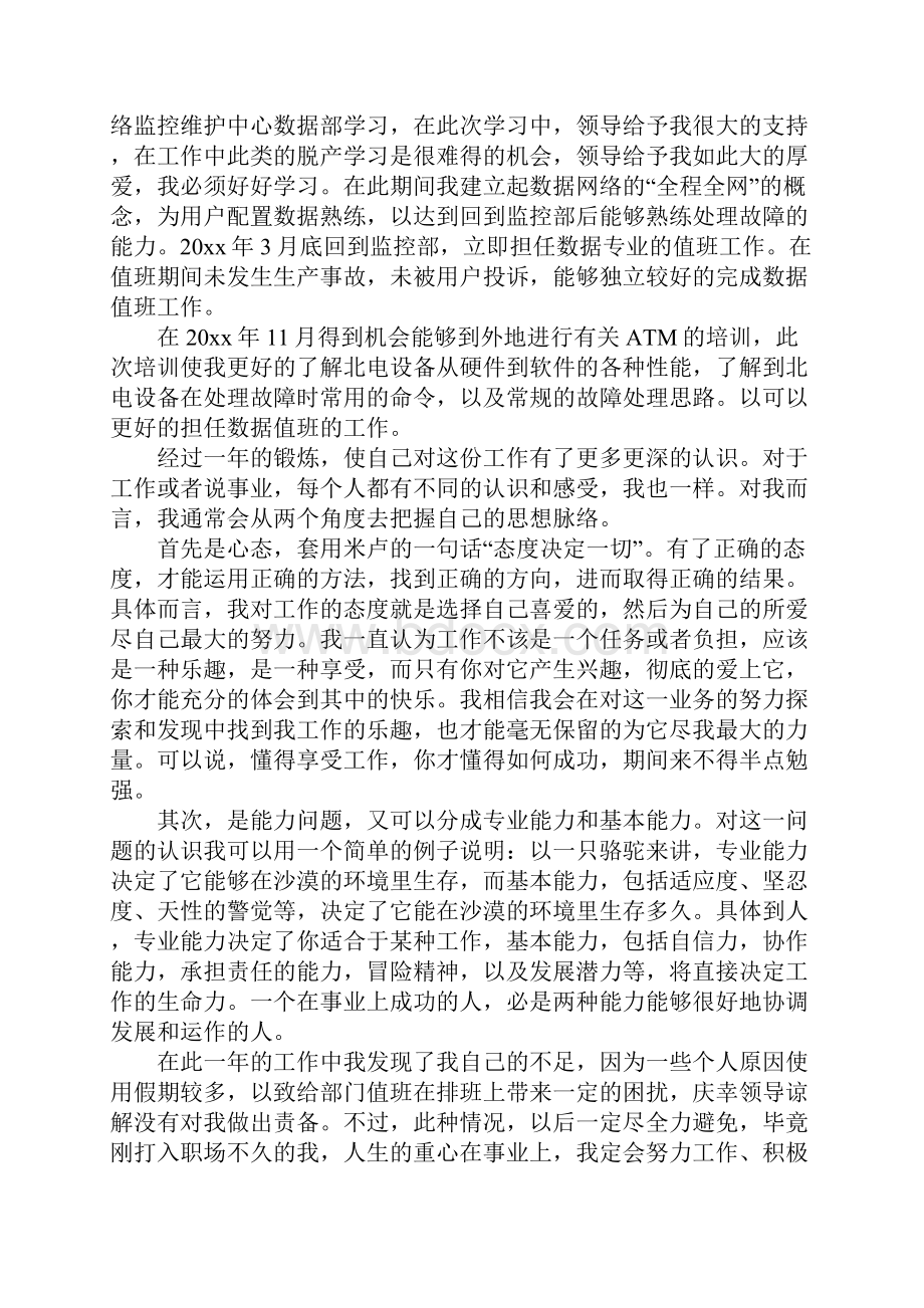 中国电信促销活动总结.docx_第3页