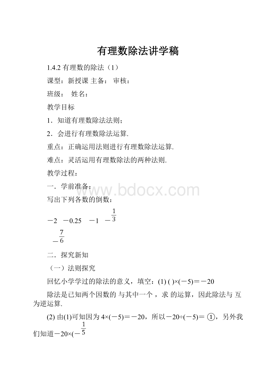 有理数除法讲学稿.docx_第1页