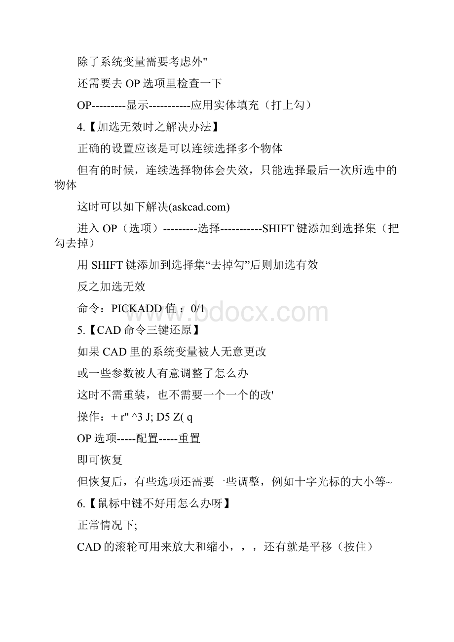 120个CAD技巧比如修改了快捷命令后输入reinit后不用重启cad就可以使用新命令文档格式.docx_第2页