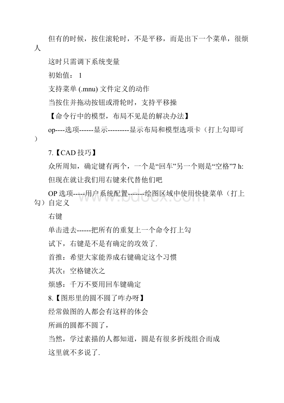 120个CAD技巧比如修改了快捷命令后输入reinit后不用重启cad就可以使用新命令.docx_第3页