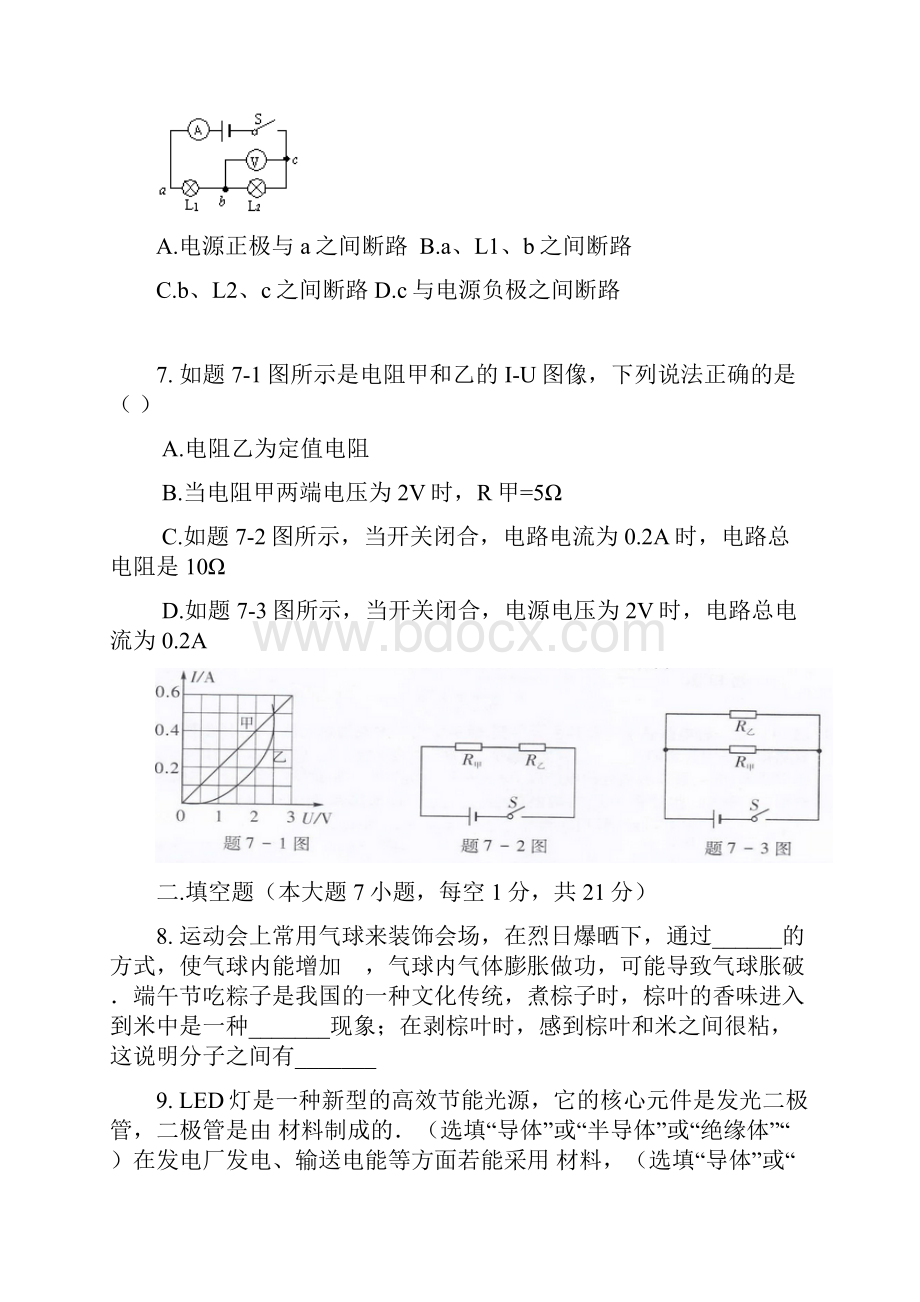 第一学期《内能欧姆定律》测试题.docx_第3页