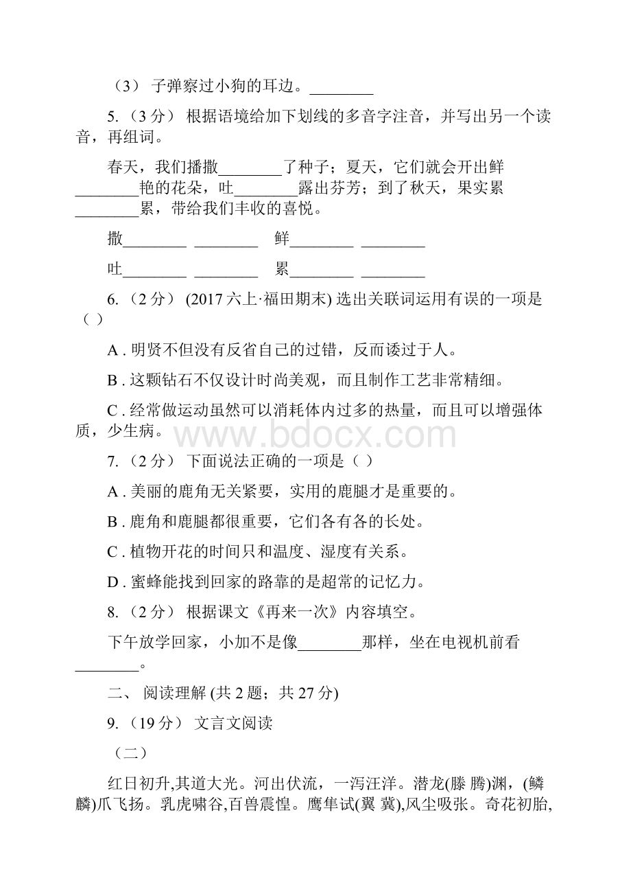 人教统编版三年级上学期语文第24课《司马光》同步练习D卷Word下载.docx_第2页