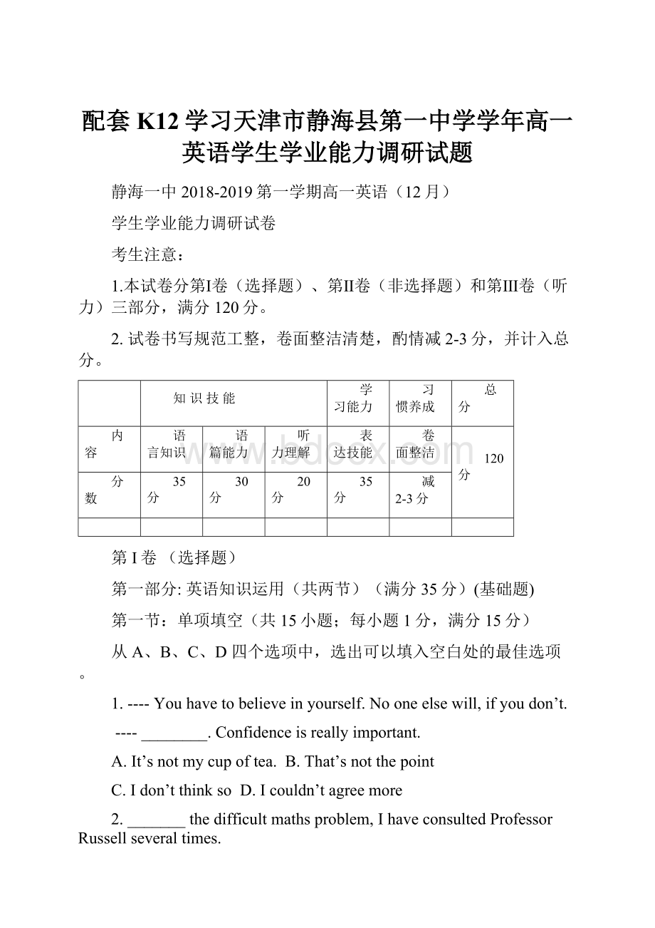 配套K12学习天津市静海县第一中学学年高一英语学生学业能力调研试题.docx