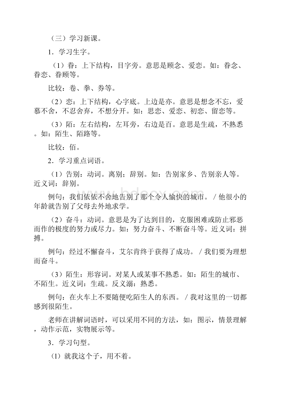 《告别母校》教学设计教学教材.docx_第3页