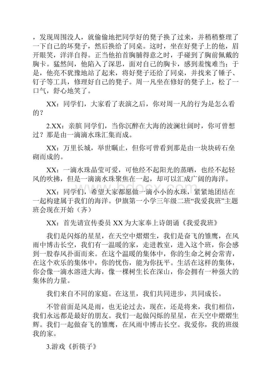 和谐的集体Word文件下载.docx_第2页