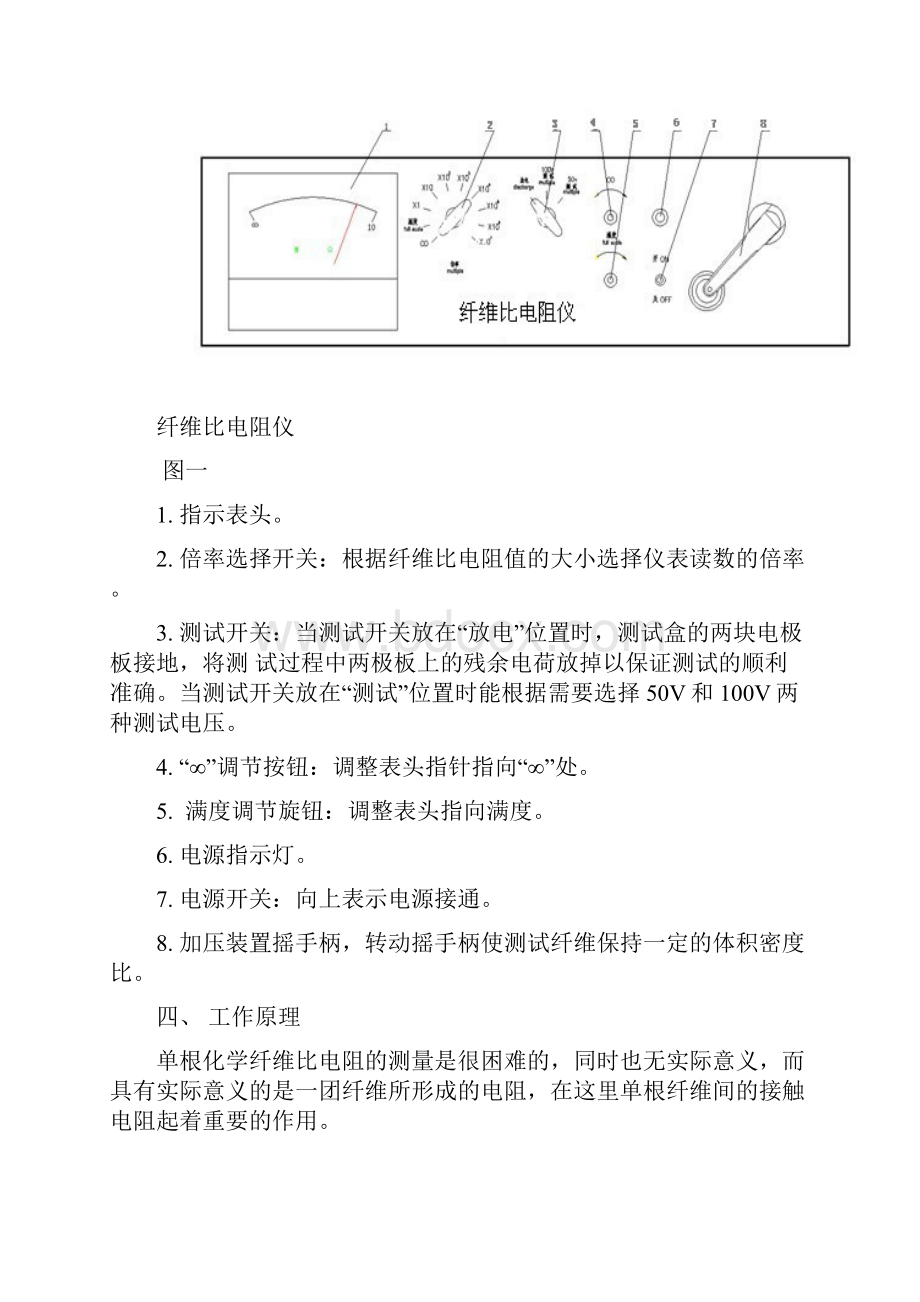 纤维比电阻仪使用说明书.docx_第3页