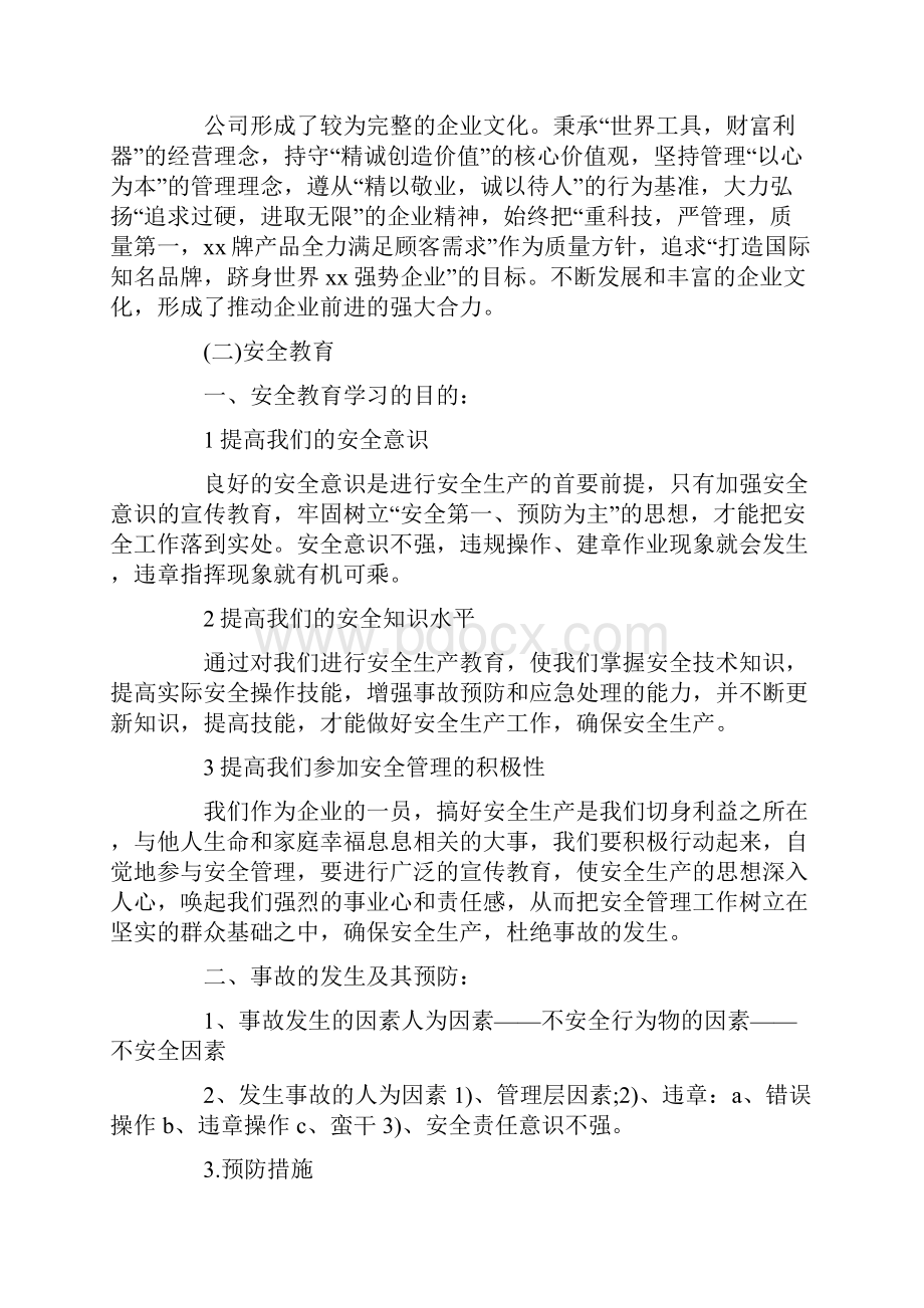 工厂维修车间实习报告范文.docx_第3页