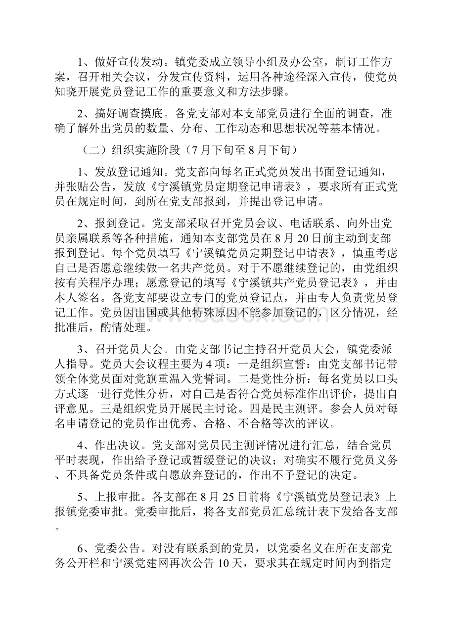 中共黄岩区宁溪镇委员会Word文档格式.docx_第2页