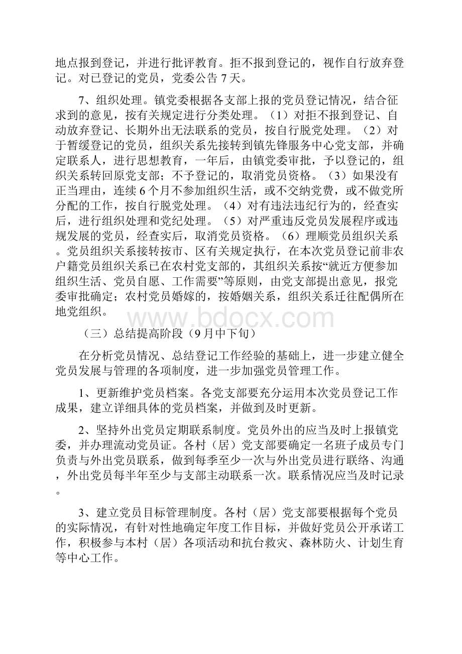 中共黄岩区宁溪镇委员会Word文档格式.docx_第3页