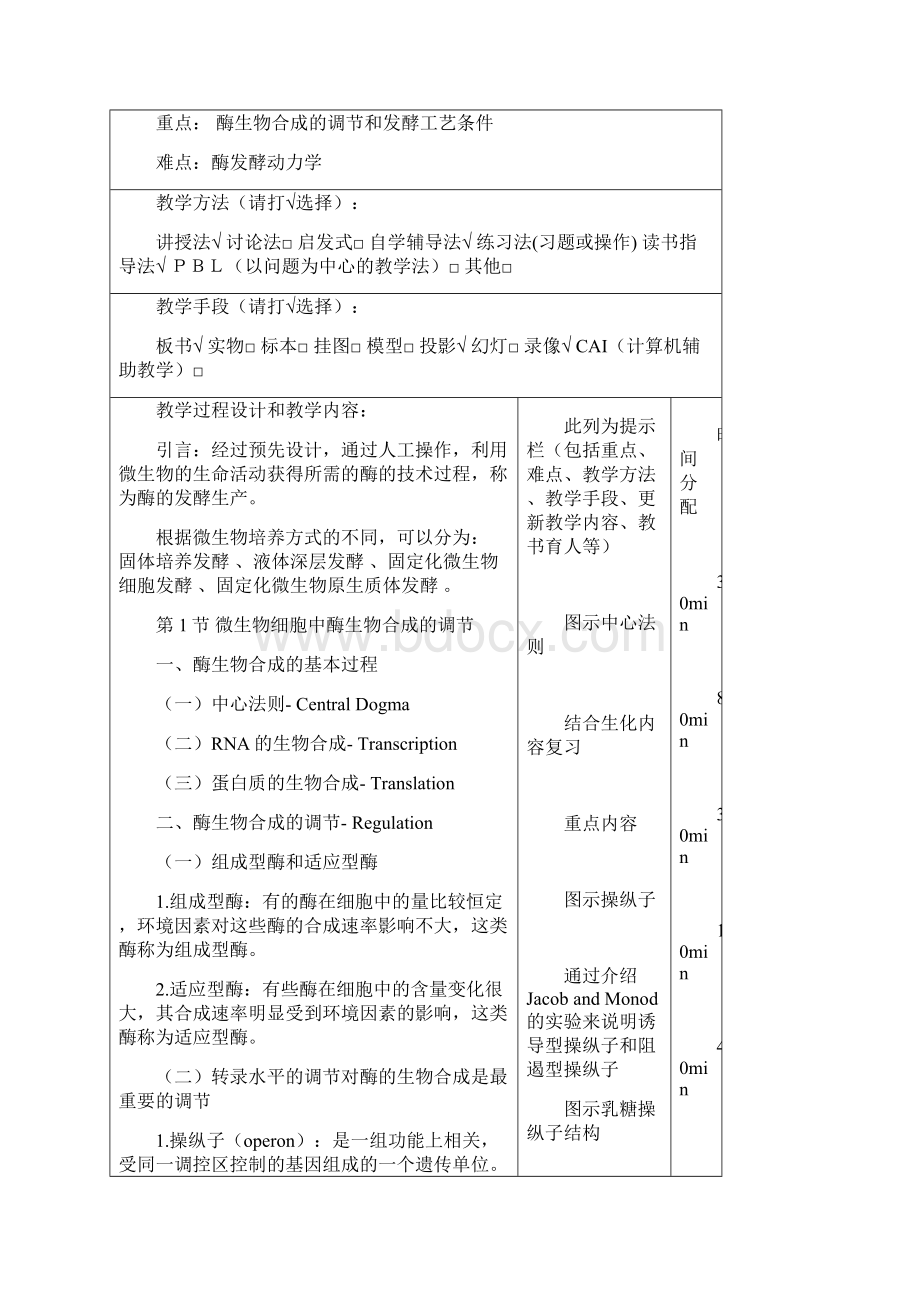 酶工程教案长沙医学院.docx_第2页