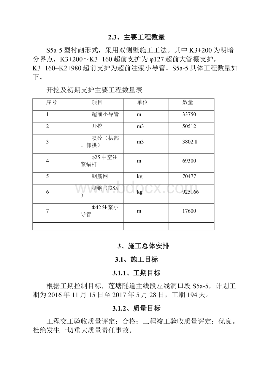 莲塘隧道主线段出口左线进洞施工方案解析Word格式.docx_第3页